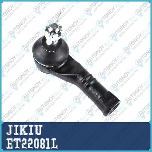 Наконечник рулевой ET22081L