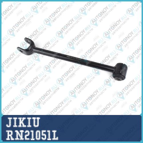 Тяга задняя поперечная левая RN21051L