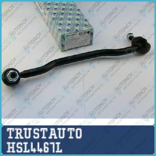 Стойка стабилизатора FL Teana J31 HSL-4467L