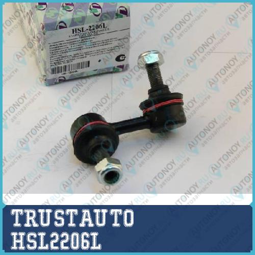 Стойка стабилизатора HSL-2206L