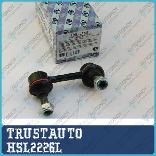 Стойка стабилизатора HSL-2226L