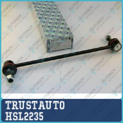 Стойка стабилизатора HSL-2235