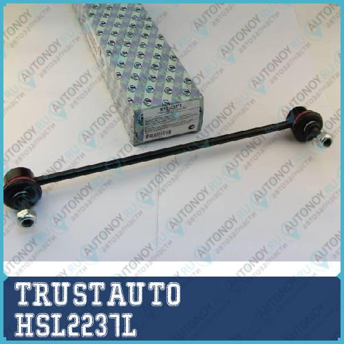 Стойка стабилизатора HSL-2237L