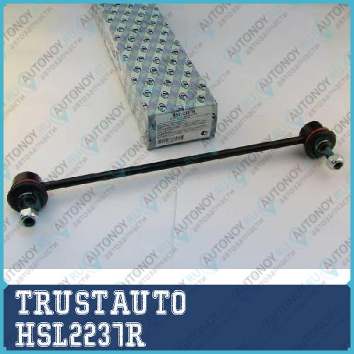 Стойка стабилизатора HSL-2237R