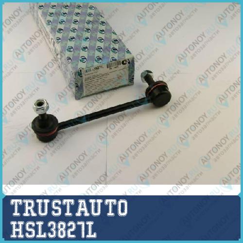 Стойка стабилизатора HSL-3827L