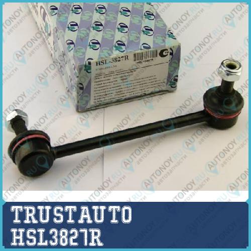 Стойка стабилизатора HSL-3827R
