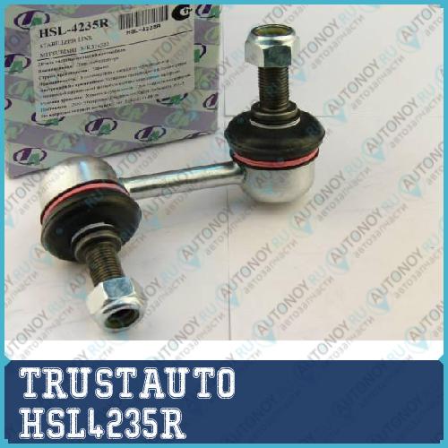 Стойка стабилизатора HSL-4235R
