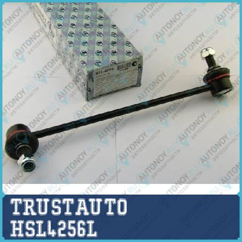 Стойка стабилизатора HSL-4256L