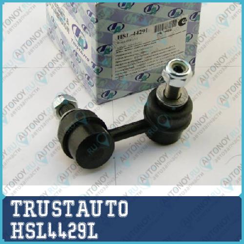Стойка стабилизатора HSL-4429L