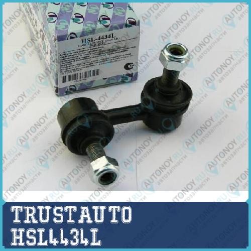 Стойка стабилизатора HSL-4434L