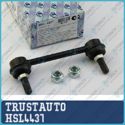 Стойка стабилизатора HSL-4437