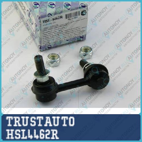 Стойка стабилизатора HSL-4462R