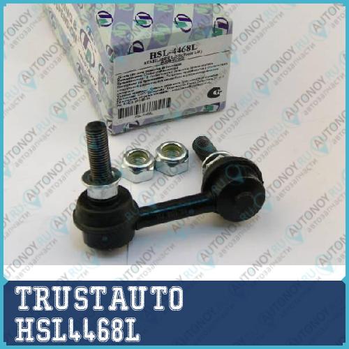 Стойка стабилизатора HSL-4468L