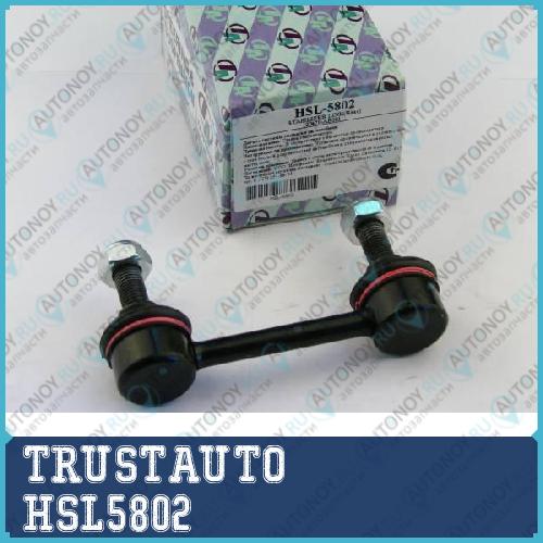 Стойка стабилизатора HSL-5802