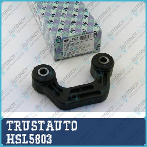 Стойка стабилизатора HSL-5803