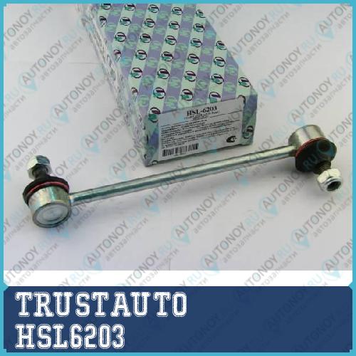Стойка стабилизатора HSL-6203