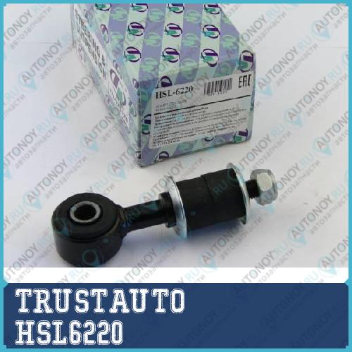 Стойка стабилизатора HSL-6220