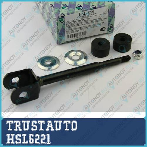 Стойка стабилизатора HSL-6221