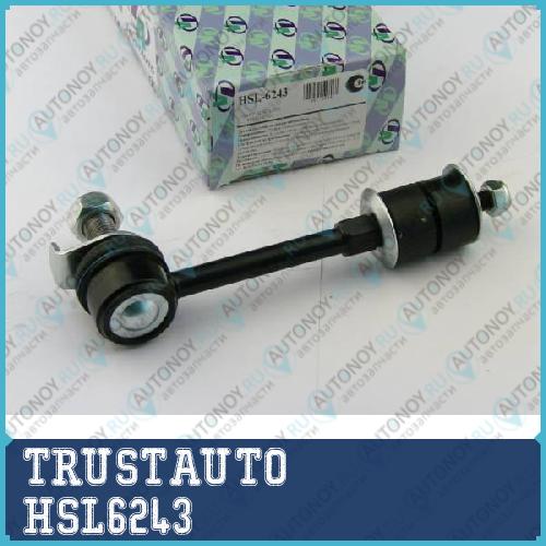 Стойка стабилизатора HSL-6243