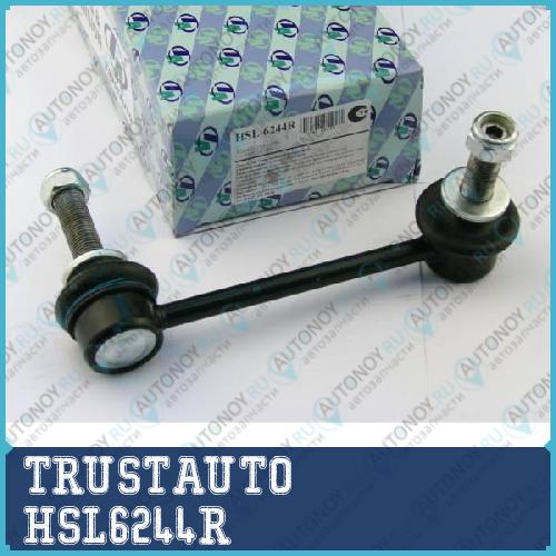 Стойка стабилизатора HSL-6244R