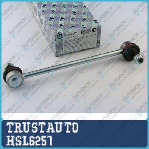 Стойка стабилизатора HSL-6257