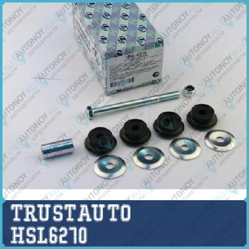 Стойка стабилизатора HSL-6270