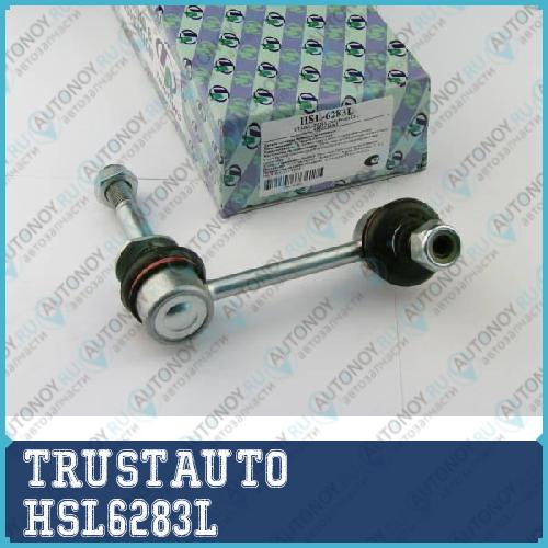 Стойка стабилизатора HSL-6283L