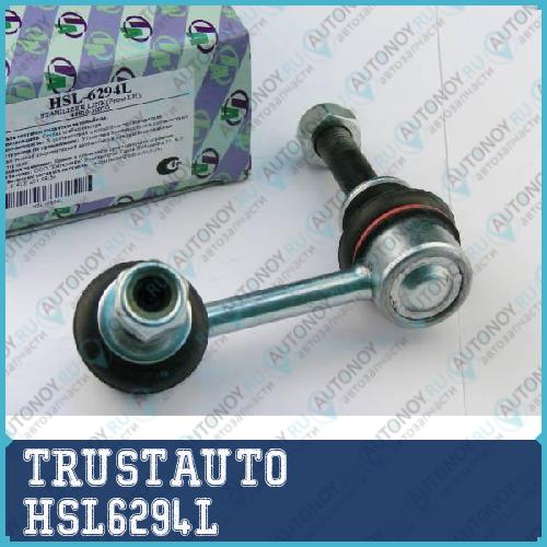 Стойка стабилизатора HSL-6294L