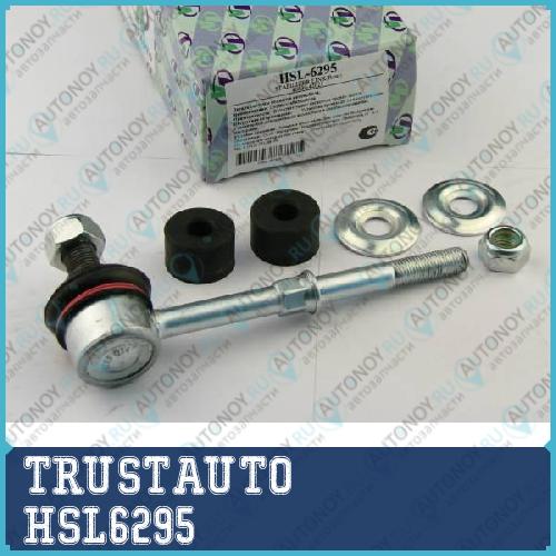 Стойка стабилизатора HSL-6295