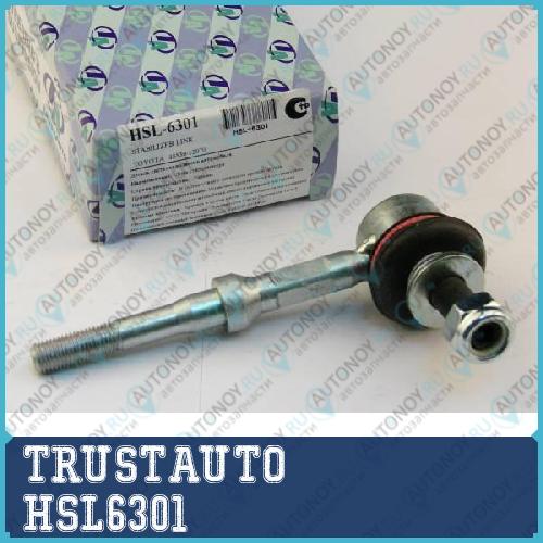 Стойка стабилизатора HSL-6301