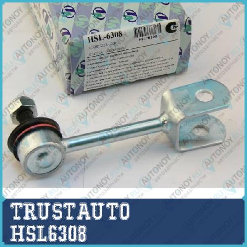 Стойка стабилизатора HSL-6308
