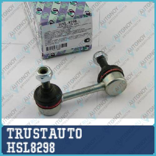 Стойка стабилизатора HSL-8298