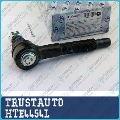 Наконечник рулевой тяги HTE-4454L