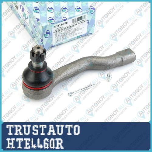 Наконечник рулевой тяги HTE-4460R