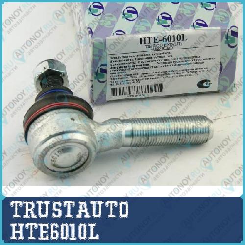 Наконечник рулевой тяги HTE-6010L