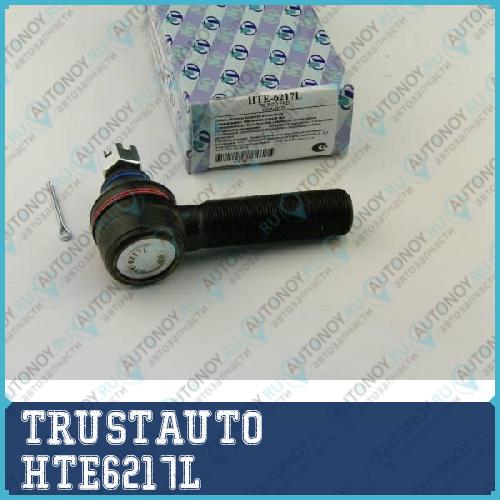 Наконечник рулевой тяги HTE-6217L