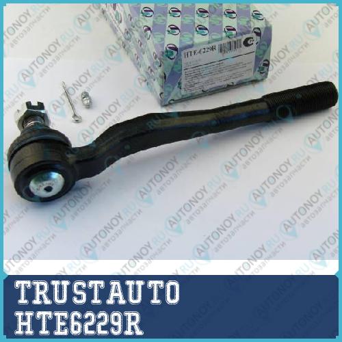 Наконечник рулевой тяги HTE-6229R