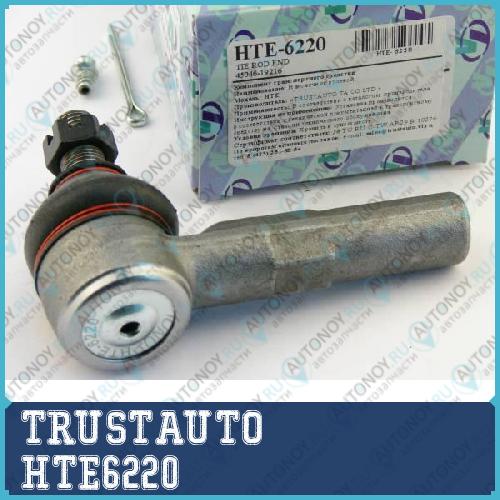 Наконечник рулевой тяги HTE-6220