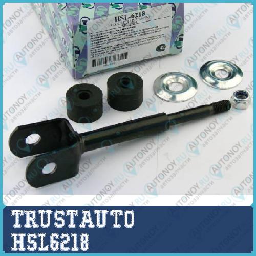 Стойка стабилизатора HSL-6218