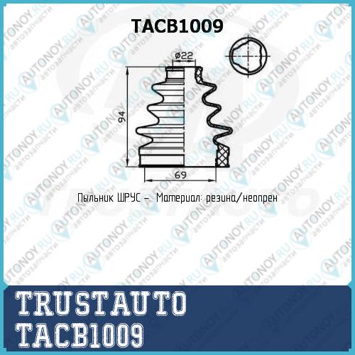 Пыльник привода (69x94x22) TACB1009