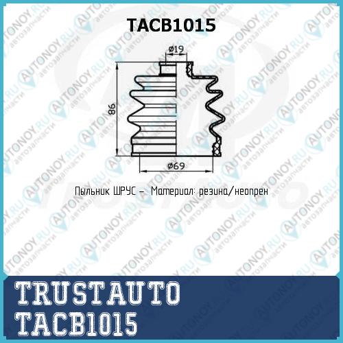 Пыльник привода (69x86x19) TACB1015