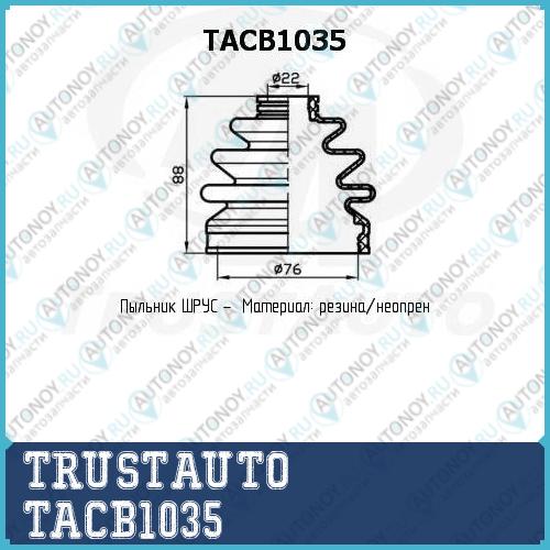 Пыльник привода (76x88x22) TACB1035