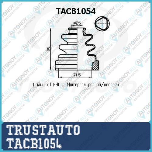 Неоригинальная запчастb TACB1054