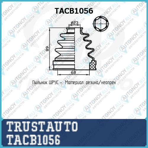 Неоригинальная запчастb TACB1056