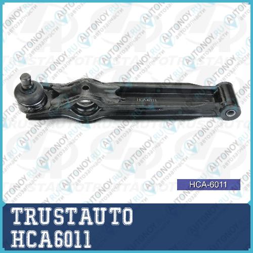Рычаг подвески (ТА) 6011 HCA6011