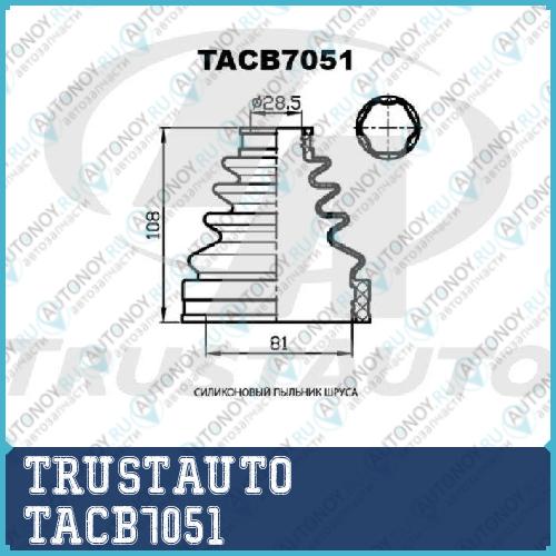 Пыльник привода силиконовый (ТА) 7051 TACB7051