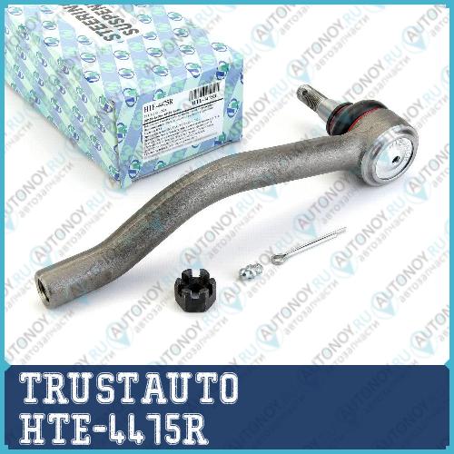 Наконечник рулевой RH Teana J32 Infiniti FX37/50 QX70 Murano Z51 HTE-4475R