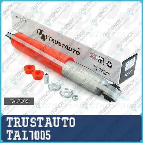 Амортизатор для лифтинга 50 мм 7005 TAL7005