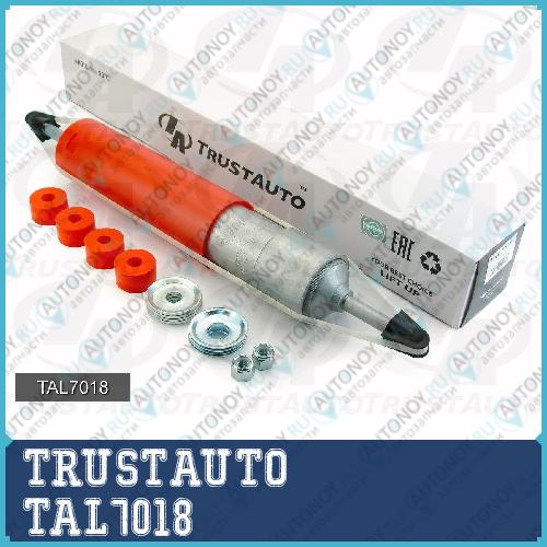 Амортизатор для лифтинга 50 мм 7018 TAL7018