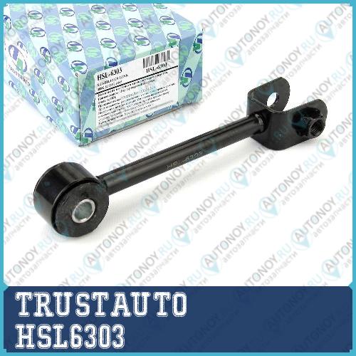 Стойка стабилизатора 6303 HSL6303